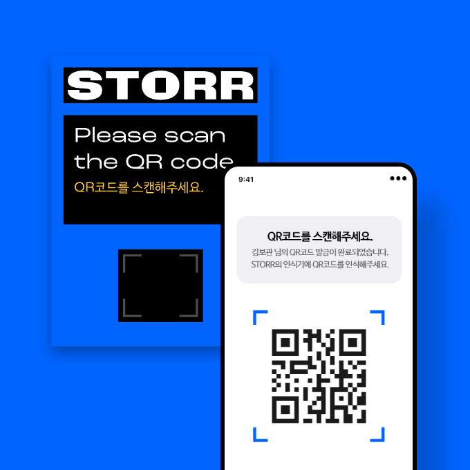 STORR QR코드  스캔